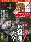 SARAI 12月號/2018─魚料理大全 附奇想月曆&別冊(大人的逸品)