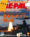 BE－PAL 12月號/2018─附旅人記事本&別冊(大人的逸品)