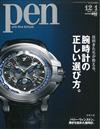 PEN 12月1日/2018─附手錶別冊