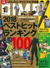 DIME 1月號/2019─附骷髏13鋼筆&別冊(大人的逸品)