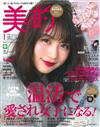 美的 1月號/2019─附條紋圖案襪子＆按摩鞋墊＆最新美妝保養品別冊