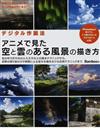 アニメで見た空と雲のある風景の描き方 デジタル作画法