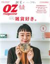 OZ magazine 1月號/2019─生活雜貨特集