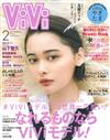 VIVI 2月號/2019─附春季BEAUTY別冊