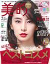 美的 2月號/2019─附春季新色別冊