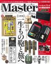 MONO MASTER 3月號/2019─附HASSELBLAD多功能拉鍊式黑色長夾＆江戶繪畫入門別冊