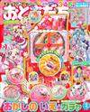 好朋友遊戲誌 2月號/2019─附點心之家扭蛋機遊戲組