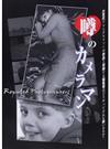 噂のカメラマン 次世代フォトグラファーの作品と対峙する編集者はどうやってそれを使いきるか？