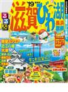 るるぶ滋賀 びわ湖 長浜 彦根’19