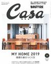 CASA BRUTUS 2月號/2019─理想的家2019特集