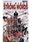 ＯＮＥ ＰＩＥＣＥ ＳＴＲＯＮＧ ＷＯＲＤＳ １下巻 （集英社新書 ヴィジュアル版）