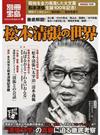 松本清張の世界 “清張文学”の真髄に迫る徹底考察 （別冊宝島 カルチャー&スポーツ）