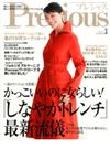 Precious (プレシャス) 2017年 03月号 [雑誌]