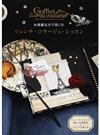 お裁縫気分で楽しむフレンチ・コラージュ・レッスン Ｃｏｆｆｒｅｔ ｄｕ ｃｏｕｔｕｒｉｅｒ