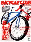 BiCYCLE CLUB (バイシクル クラブ) 2017年 05月号 [雑誌]