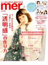 mer (メル) 2019年 02月号 [雑誌]