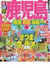 るるぶ鹿児島 指宿霧島桜島 ’１５ （るるぶ情報版 九州）