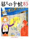 暮しの手帖 2016年 12月号 [雑誌]