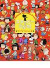 スヌーピーをさがせ！ ＰＥＡＮＵＴＳ ｔｈｅ ｂｅｓｔ ｆｒｉｅｎｄｓ すてきなプレゼント編