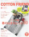 Cotton friend 3月號/2019