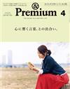 ＆Premium 4月號/2019─勵志語錄特集