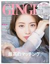 GINGER 4月號/2019─ 附JILL STUART特製化妝隨身包兩件組