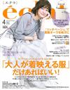 eclat 4月號/2019─附ebure米色筒狀托特包＆通販別冊