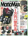 MONO MAX 5月號/2019─附nano・universe多功能收納包＆日職棒球選手別冊