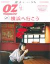 OZ magazine 4月號/2019─春天的橫濱特集