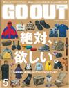 OUTDOOR STYLE GO OUT 5月號/2019─2019年絕對想要的單品特集