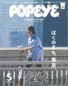 POPEYE 5月號/2019─附東京當地單品介紹別冊