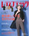 LADY BOUTIQUE貴夫人時裝 5月號/2019