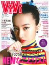 VIVI 6月號/2019─平成跨入令和最想做的事情特集