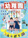 幼稚園 7月號/2019─附固力果甜筒販賣機遊戲組