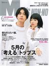 Men`s non-no 6月號/2019─封面：成田凌＆小松菜奈