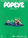 POPEYE 6月號/2019─想要的東西，想做的事情特集