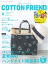 Cotton friend 6月號/2019