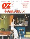 OZ magazine 7月號/2019─中央線特集