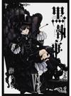 黒執事 ６ （Ｇ ＦＡＮＴＡＳＹ ＣＯＭＩＣＳ）