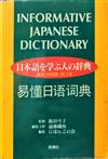 日本語を学ぶ人の辞典 英語・中国語訳つき