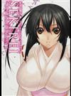 ＳＥＫＩＲＥＩ−ＥＮＧＡＧＥＭＥＮＴ− 極楽院櫻子ビジュアルコレクションブック