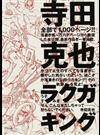 寺田克也ラクガキング 第２版