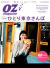 ＯＺｍａｇａｚｉｎｅ　Ｐｅｔｉｔ 2019年 02月号 [雑誌]