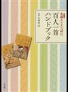 光琳カルタで読む百人一首ハンドブック