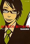 ａｍａｔｏ ａｍａｒｏ （ＥＤＧＥ ＣＯＭＩＣＳ）