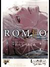 ＲＯＭＥＯ １ （ジュネットコミックス）