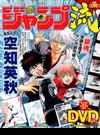 分冊マンガ講座　ジャンプ流！ 2016年 12/15号 [雑誌]