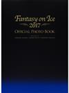 Ｆａｎｔａｓｙ ｏｎ Ｉｃｅ ２０１７ ＯＦＦＩＣＩＡＬ ＰＨＯＴＯ ＢＯＯＫ