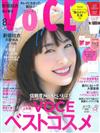 VOCE 8月號/2019─附夏季護膚保養清潔組