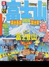 るるぶ富士山富士五湖御殿場富士宮 ’１５ （るるぶ情報版 中部）